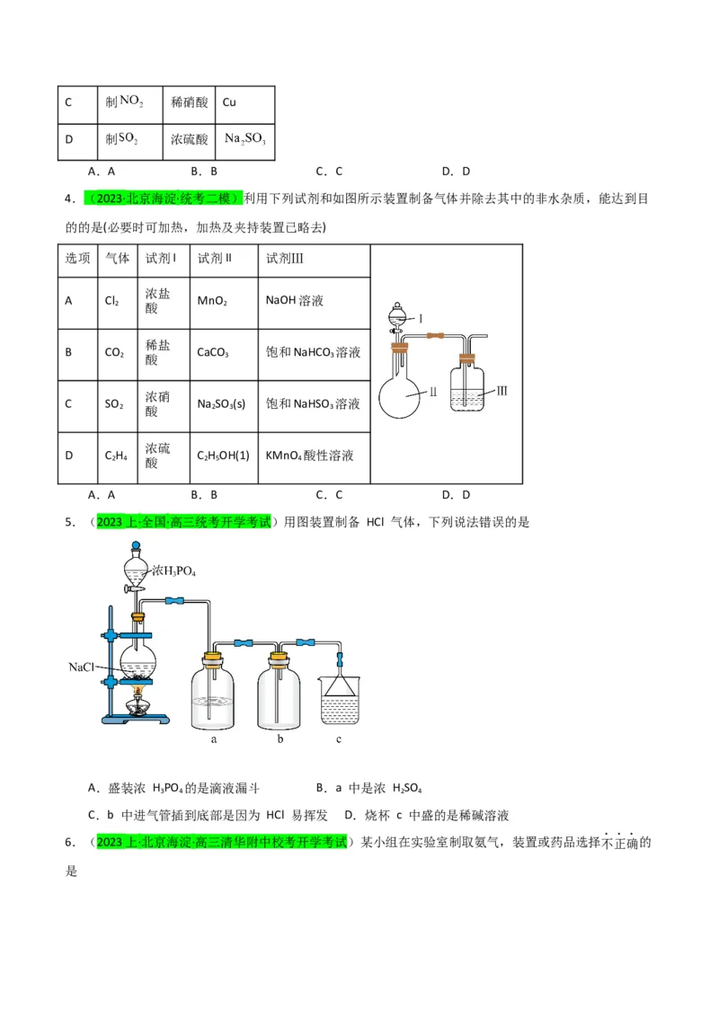 升级版微专题44以气体制备为主体的实验-备战2024年高考化学考点微专题（原卷版）(全国版)_05高考化学_新高考复习资料_2024年新高考资料_一轮复习资料