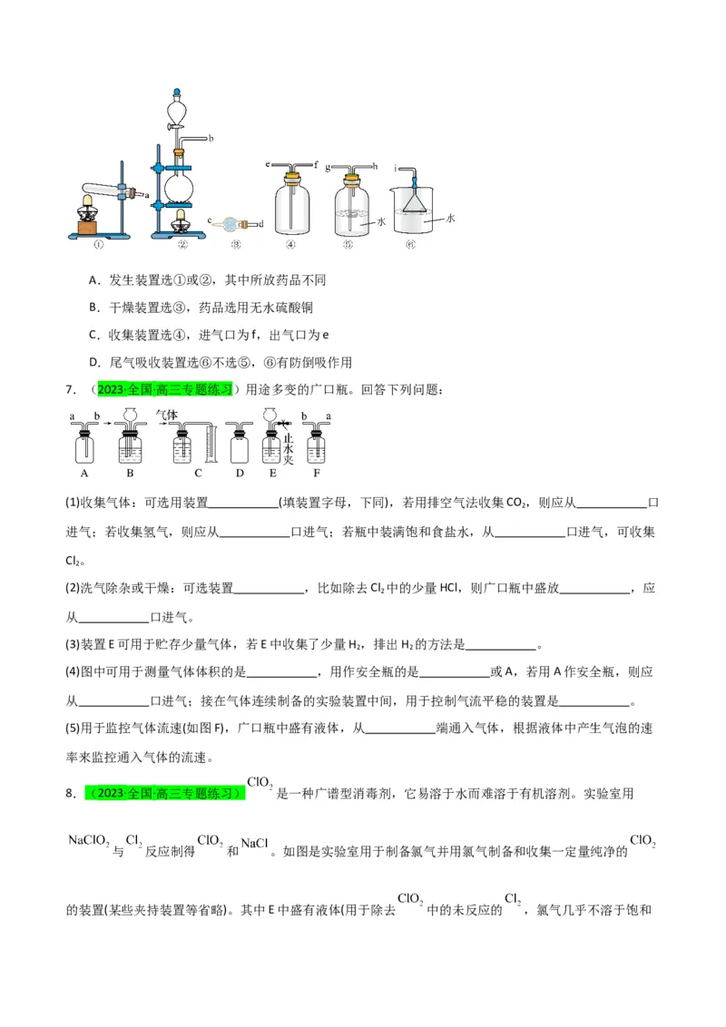 升级版微专题44以气体制备为主体的实验-备战2024年高考化学考点微专题（原卷版）(全国版)_05高考化学_新高考复习资料_2024年新高考资料_一轮复习资料