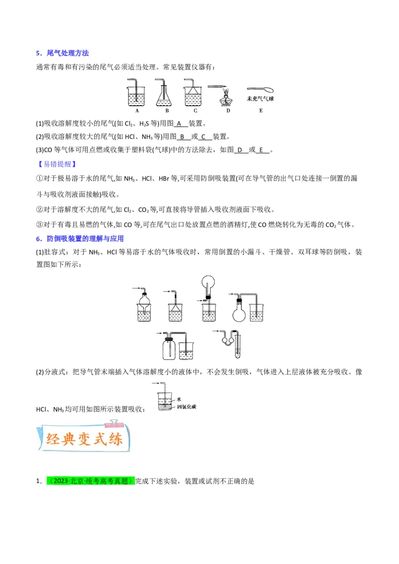 升级版微专题44以气体制备为主体的实验-备战2024年高考化学考点微专题（原卷版）(全国版)_05高考化学_新高考复习资料_2024年新高考资料_一轮复习资料