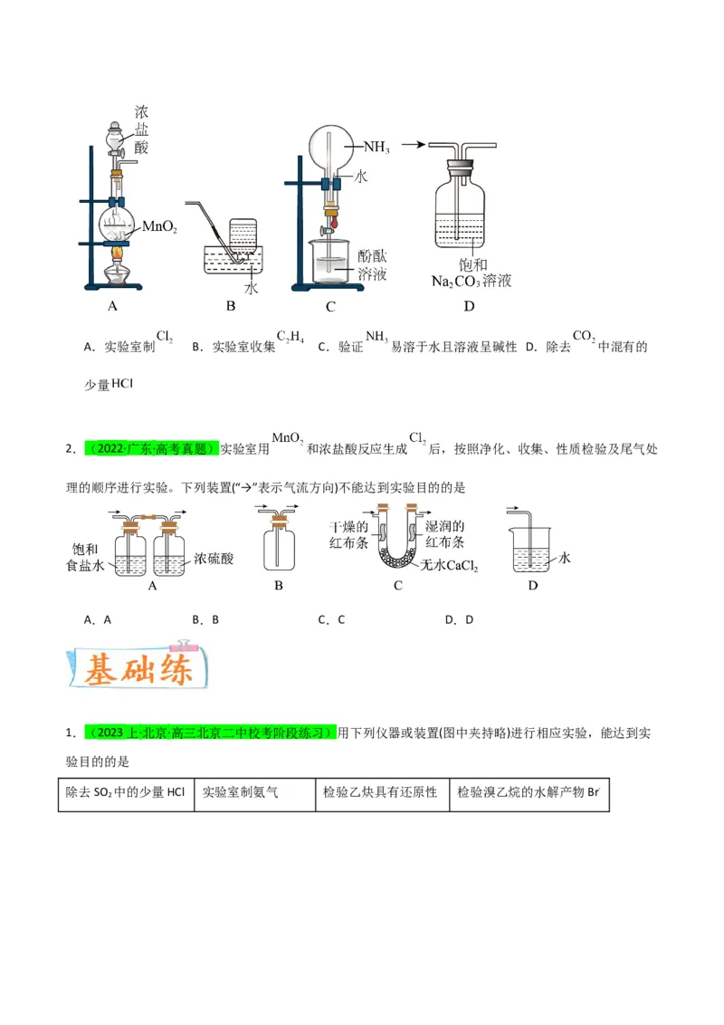 升级版微专题44以气体制备为主体的实验-备战2024年高考化学考点微专题（原卷版）(全国版)_05高考化学_新高考复习资料_2024年新高考资料_一轮复习资料
