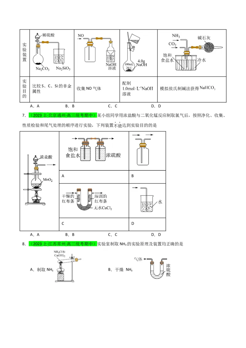 升级版微专题44以气体制备为主体的实验-备战2024年高考化学考点微专题（原卷版）(全国版)_05高考化学_新高考复习资料_2024年新高考资料_一轮复习资料