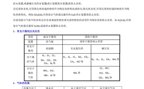 升级版微专题44以气体制备为主体的实验-备战2024年高考化学考点微专题（原卷版）(全国版)_05高考化学_新高考复习资料_2024年新高考资料_一轮复习资料