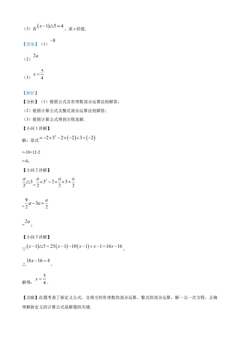 精品解析：人教版2024-2025学年七年级数学上册第一次月考模拟检测卷（B卷）（解析版）_初中数学人教版_7上-初中数学人教版_7上-初中数学人教版（新版）_06习题试卷_月考试卷