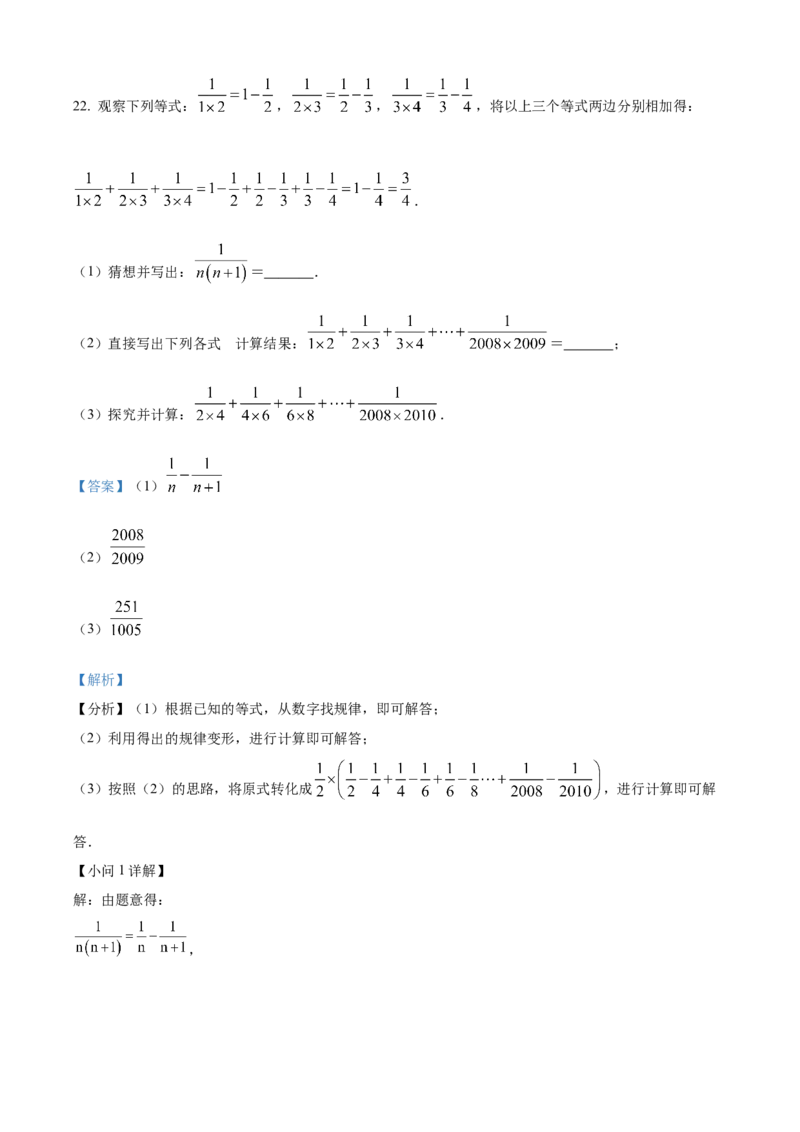 精品解析：人教版2024-2025学年七年级数学上册第一次月考模拟检测卷（B卷）（解析版）_初中数学人教版_7上-初中数学人教版_7上-初中数学人教版（新版）_06习题试卷_月考试卷