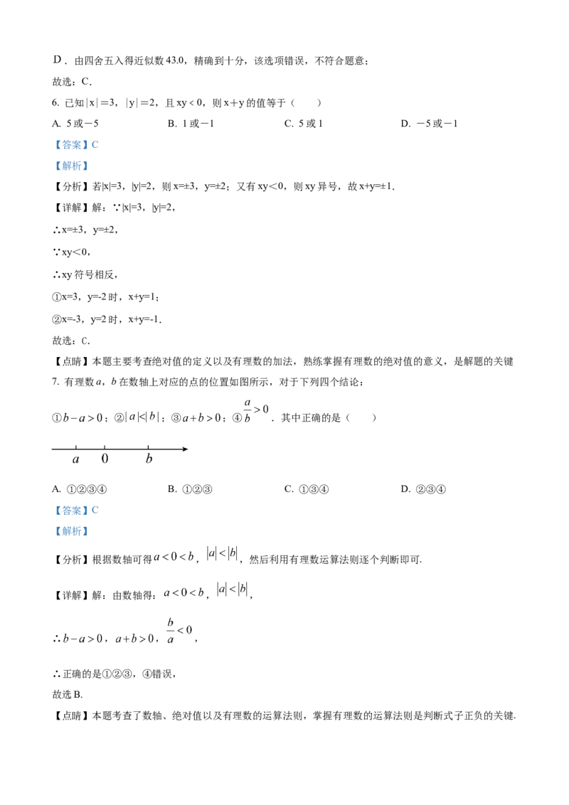 精品解析：人教版2024-2025学年七年级数学上册第一次月考模拟检测卷（B卷）（解析版）_初中数学人教版_7上-初中数学人教版_7上-初中数学人教版（新版）_06习题试卷_月考试卷