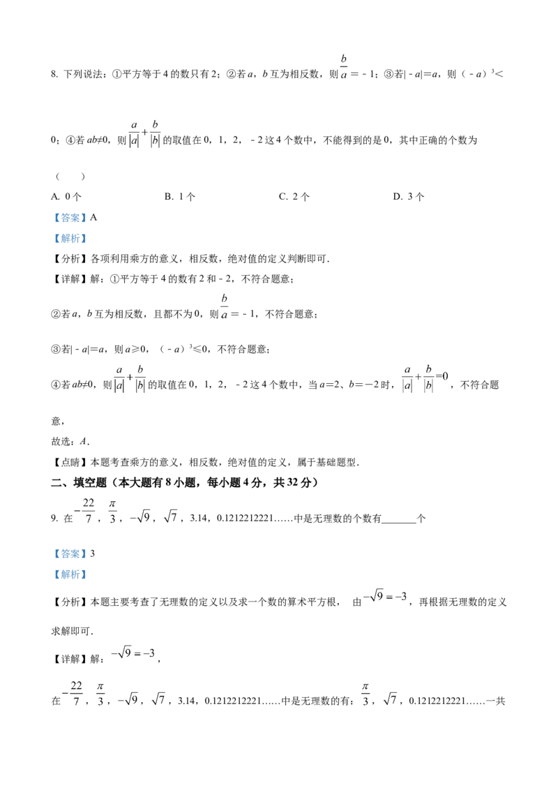 精品解析：人教版2024-2025学年七年级数学上册第一次月考模拟检测卷（B卷）（解析版）_初中数学人教版_7上-初中数学人教版_7上-初中数学人教版（新版）_06习题试卷_月考试卷