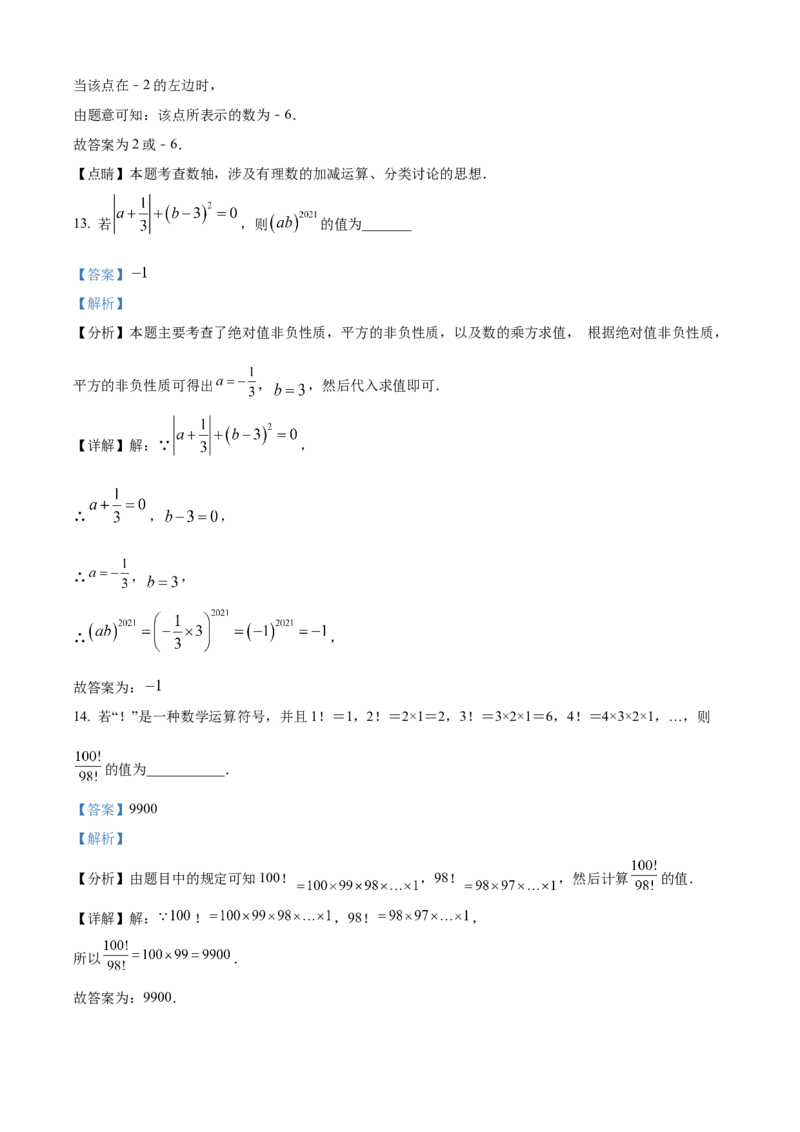 精品解析：人教版2024-2025学年七年级数学上册第一次月考模拟检测卷（B卷）（解析版）_初中数学人教版_7上-初中数学人教版_7上-初中数学人教版（新版）_06习题试卷_月考试卷