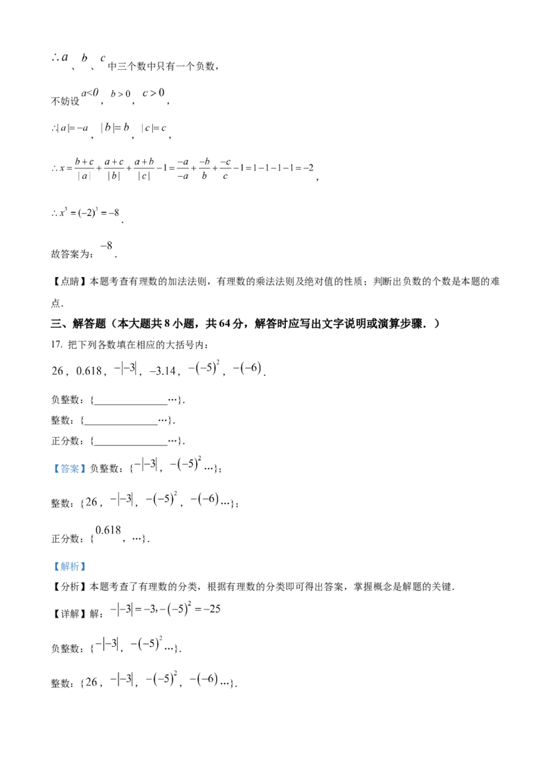 精品解析：人教版2024-2025学年七年级数学上册第一次月考模拟检测卷（B卷）（解析版）_初中数学人教版_7上-初中数学人教版_7上-初中数学人教版（新版）_06习题试卷_月考试卷