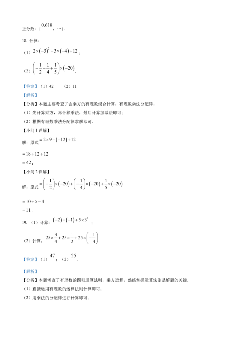 精品解析：人教版2024-2025学年七年级数学上册第一次月考模拟检测卷（B卷）（解析版）_初中数学人教版_7上-初中数学人教版_7上-初中数学人教版（新版）_06习题试卷_月考试卷