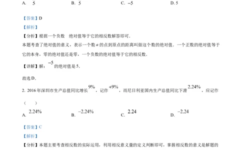 精品解析：人教版2024-2025学年七年级数学上册第一次月考模拟检测卷（B卷）（解析版）_初中数学人教版_7上-初中数学人教版_7上-初中数学人教版（新版）_06习题试卷_月考试卷