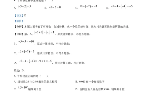 精品解析：人教版2024-2025学年七年级数学上册第一次月考模拟检测卷（B卷）（解析版）_初中数学人教版_7上-初中数学人教版_7上-初中数学人教版（新版）_06习题试卷_月考试卷