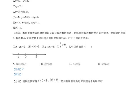 精品解析：人教版2024-2025学年七年级数学上册第一次月考模拟检测卷（B卷）（解析版）_初中数学人教版_7上-初中数学人教版_7上-初中数学人教版（新版）_06习题试卷_月考试卷