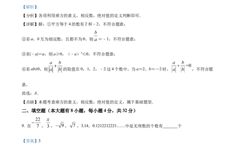 精品解析：人教版2024-2025学年七年级数学上册第一次月考模拟检测卷（B卷）（解析版）_初中数学人教版_7上-初中数学人教版_7上-初中数学人教版（新版）_06习题试卷_月考试卷
