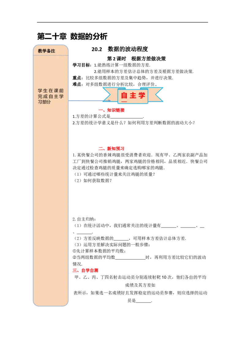 导学案20.2第2课时根据方差做决策_初中数学人教版_八年级数学下册_保存转存之后查看(1)_8下-初中数学人教版（2026春新版持续更新）_旧版-可参考_02课件+导学案（配套）