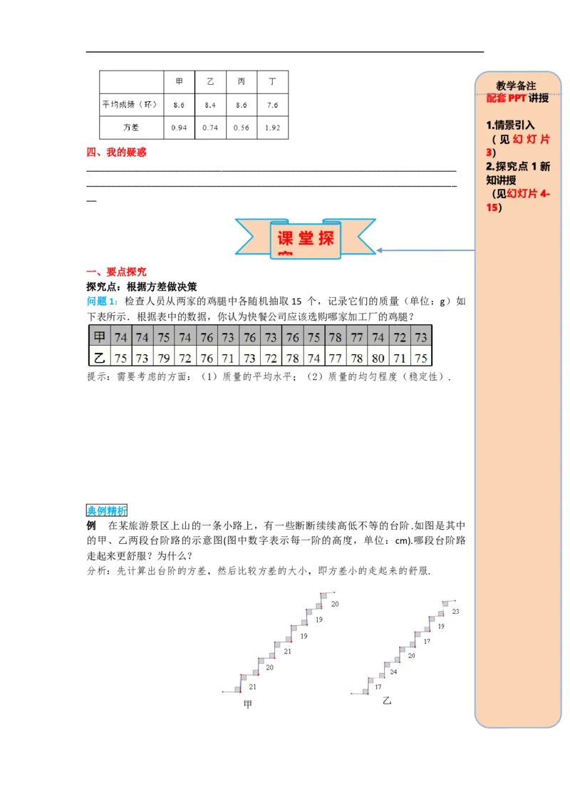 导学案20.2第2课时根据方差做决策_初中数学人教版_八年级数学下册_保存转存之后查看(1)_8下-初中数学人教版（2026春新版持续更新）_旧版-可参考_02课件+导学案（配套）