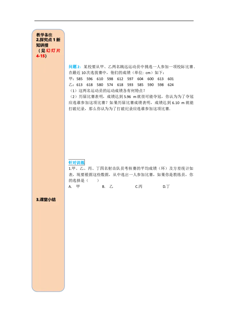 导学案20.2第2课时根据方差做决策_初中数学人教版_八年级数学下册_保存转存之后查看(1)_8下-初中数学人教版（2026春新版持续更新）_旧版-可参考_02课件+导学案（配套）