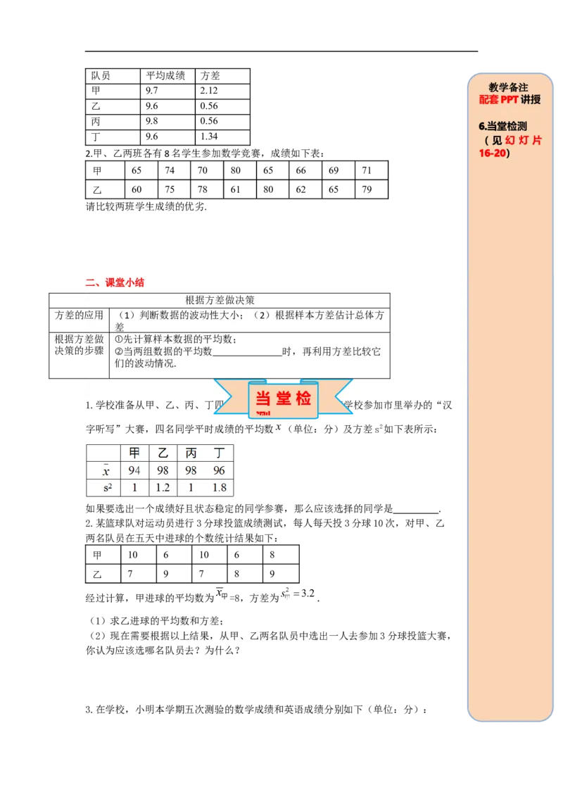 导学案20.2第2课时根据方差做决策_初中数学人教版_八年级数学下册_保存转存之后查看(1)_8下-初中数学人教版（2026春新版持续更新）_旧版-可参考_02课件+导学案（配套）
