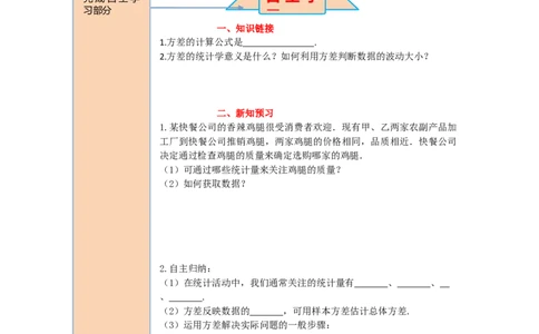 导学案20.2第2课时根据方差做决策_初中数学人教版_八年级数学下册_保存转存之后查看(1)_8下-初中数学人教版（2026春新版持续更新）_旧版-可参考_02课件+导学案（配套）