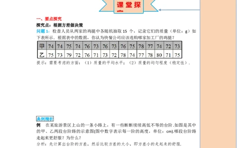 导学案20.2第2课时根据方差做决策_初中数学人教版_八年级数学下册_保存转存之后查看(1)_8下-初中数学人教版（2026春新版持续更新）_旧版-可参考_02课件+导学案（配套）