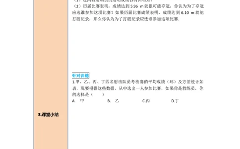 导学案20.2第2课时根据方差做决策_初中数学人教版_八年级数学下册_保存转存之后查看(1)_8下-初中数学人教版（2026春新版持续更新）_旧版-可参考_02课件+导学案（配套）