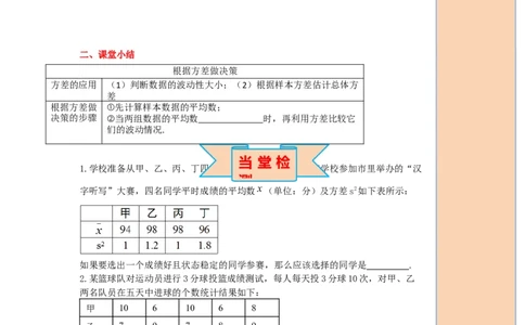 导学案20.2第2课时根据方差做决策_初中数学人教版_八年级数学下册_保存转存之后查看(1)_8下-初中数学人教版（2026春新版持续更新）_旧版-可参考_02课件+导学案（配套）