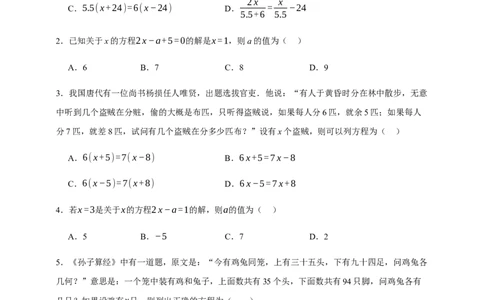 人教七上：专题十一一元一次方程相关概念及必考题型过关（含解析）_初中数学人教版_7上-初中数学人教版_7上-初中数学人教版（新版）_06习题试卷_赠送：专题训练卷