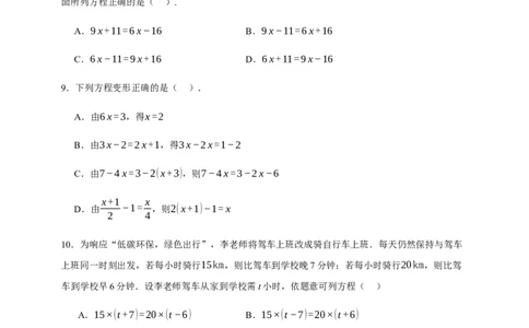 人教七上：专题十一一元一次方程相关概念及必考题型过关（含解析）_初中数学人教版_7上-初中数学人教版_7上-初中数学人教版（新版）_06习题试卷_赠送：专题训练卷