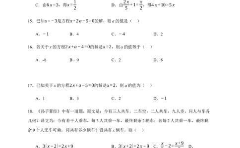 人教七上：专题十一一元一次方程相关概念及必考题型过关（含解析）_初中数学人教版_7上-初中数学人教版_7上-初中数学人教版（新版）_06习题试卷_赠送：专题训练卷