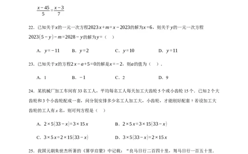 人教七上：专题十一一元一次方程相关概念及必考题型过关（含解析）_初中数学人教版_7上-初中数学人教版_7上-初中数学人教版（新版）_06习题试卷_赠送：专题训练卷