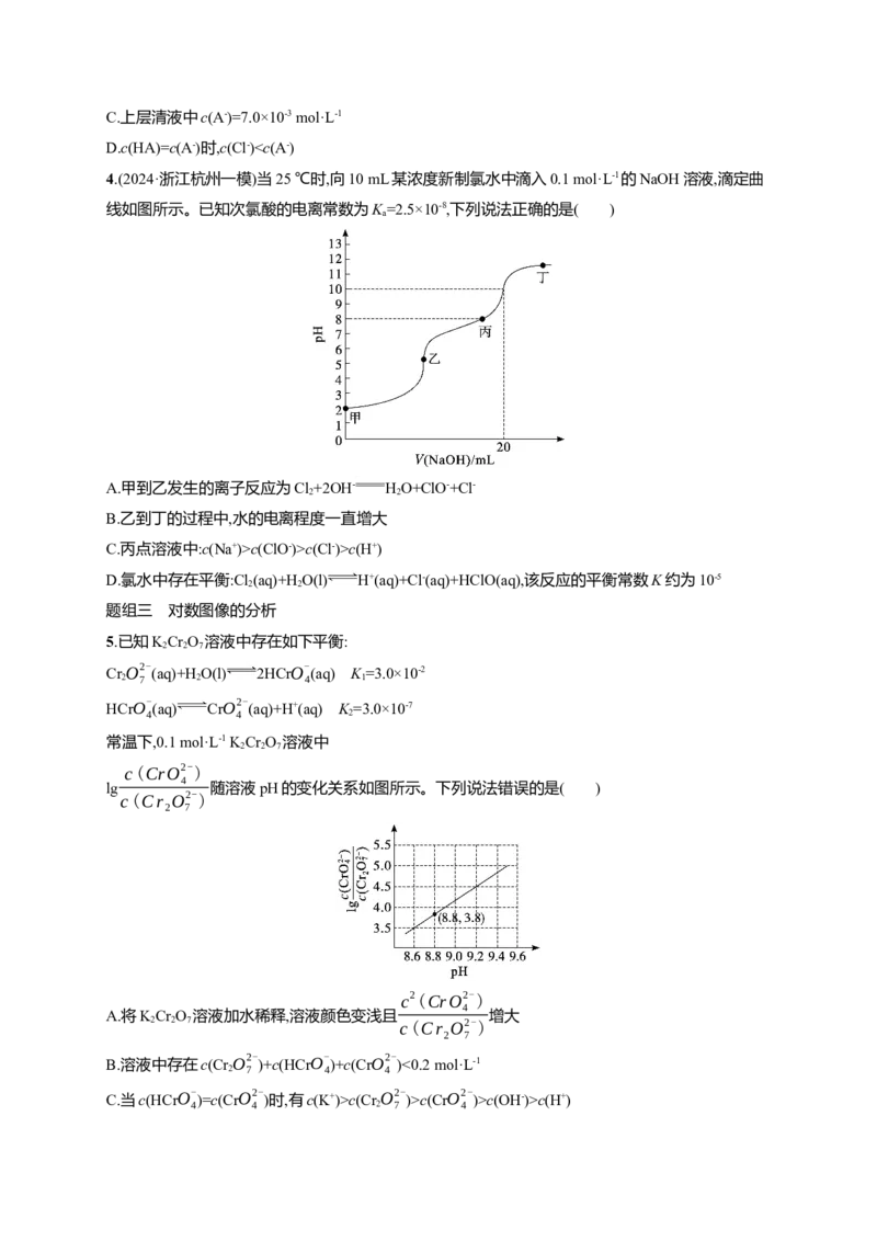 备战2025年高考二轮复习化学（通用版）大单元选择题突破10　A组Word版含解析_05高考化学_2025年新高考资料_二轮复习_备战2025年高考化学二轮复习题型突破练习（含解析）