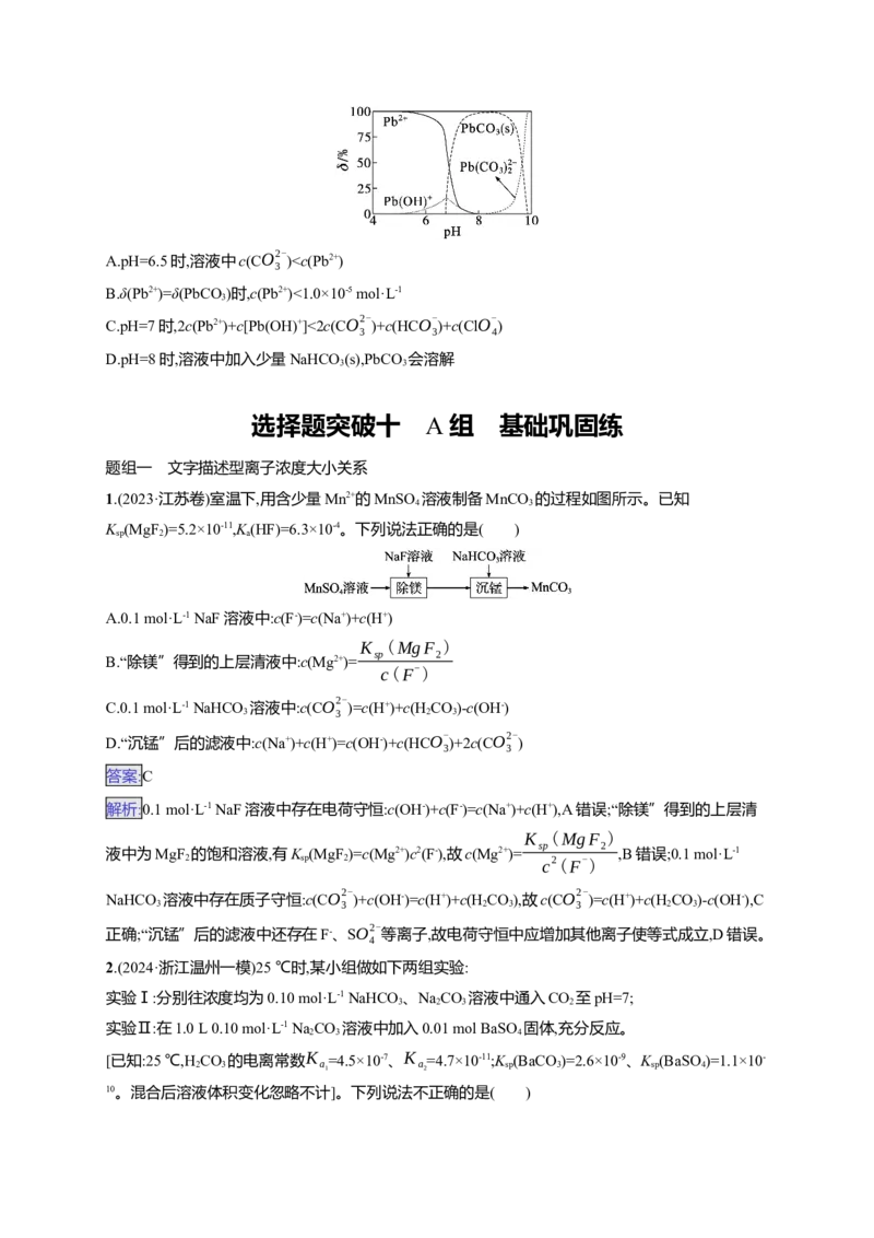 备战2025年高考二轮复习化学（通用版）大单元选择题突破10　A组Word版含解析_05高考化学_2025年新高考资料_二轮复习_备战2025年高考化学二轮复习题型突破练习（含解析）