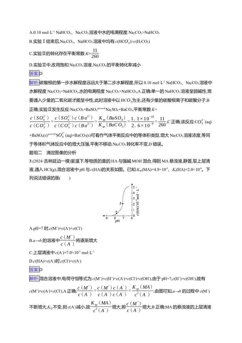 备战2025年高考二轮复习化学（通用版）大单元选择题突破10　A组Word版含解析_05高考化学_2025年新高考资料_二轮复习_备战2025年高考化学二轮复习题型突破练习（含解析）