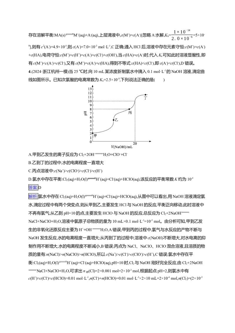 备战2025年高考二轮复习化学（通用版）大单元选择题突破10　A组Word版含解析_05高考化学_2025年新高考资料_二轮复习_备战2025年高考化学二轮复习题型突破练习（含解析）