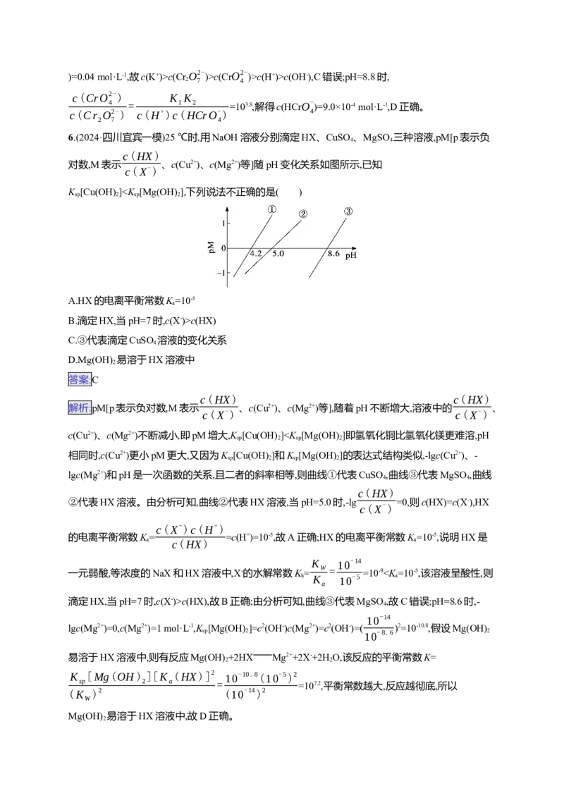 备战2025年高考二轮复习化学（通用版）大单元选择题突破10　A组Word版含解析_05高考化学_2025年新高考资料_二轮复习_备战2025年高考化学二轮复习题型突破练习（含解析）