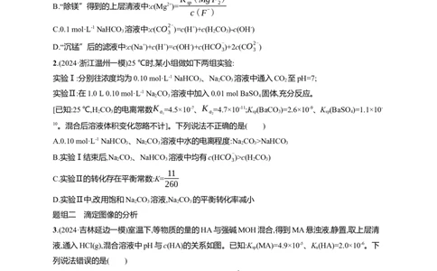 备战2025年高考二轮复习化学（通用版）大单元选择题突破10　A组Word版含解析_05高考化学_2025年新高考资料_二轮复习_备战2025年高考化学二轮复习题型突破练习（含解析）
