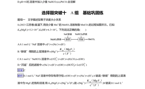 备战2025年高考二轮复习化学（通用版）大单元选择题突破10　A组Word版含解析_05高考化学_2025年新高考资料_二轮复习_备战2025年高考化学二轮复习题型突破练习（含解析）