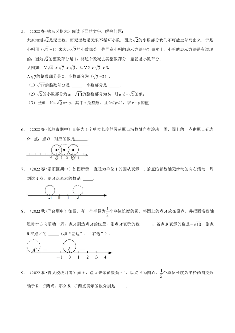 专题7实数中的三个重点类型（原卷版）_初中数学人教版_7下-初中数学人教版_7下-初中数学人教版（旧版）赠送_07专项讲练_专题07实数中的三个重点类型2023专题提优