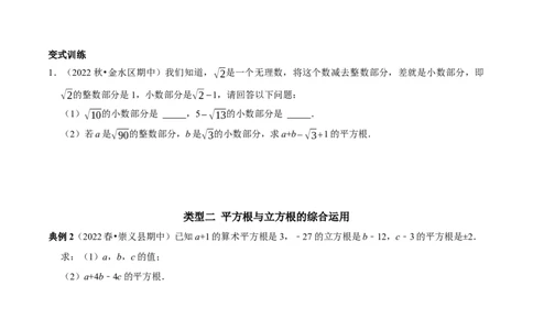 专题7实数中的三个重点类型（原卷版）_初中数学人教版_7下-初中数学人教版_7下-初中数学人教版（旧版）赠送_07专项讲练_专题07实数中的三个重点类型2023专题提优