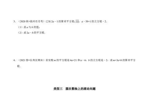 专题7实数中的三个重点类型（原卷版）_初中数学人教版_7下-初中数学人教版_7下-初中数学人教版（旧版）赠送_07专项讲练_专题07实数中的三个重点类型2023专题提优