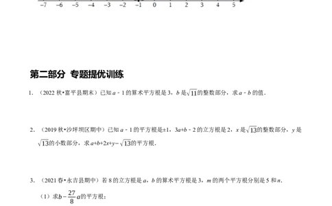 专题7实数中的三个重点类型（原卷版）_初中数学人教版_7下-初中数学人教版_7下-初中数学人教版（旧版）赠送_07专项讲练_专题07实数中的三个重点类型2023专题提优