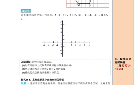 导学案7.1.2平面直角坐标系_初中数学人教版_7下-初中数学人教版_7下-初中数学人教版（旧版）赠送_02课件+导学案（配套）_3.RJ第七章平面直角坐标系_7.1.2平面直角坐标系