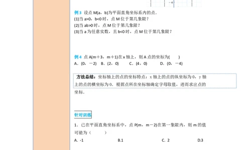 导学案7.1.2平面直角坐标系_初中数学人教版_7下-初中数学人教版_7下-初中数学人教版（旧版）赠送_02课件+导学案（配套）_3.RJ第七章平面直角坐标系_7.1.2平面直角坐标系