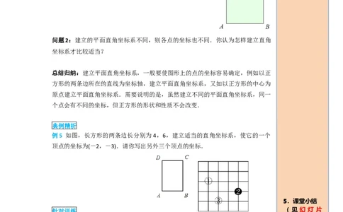 导学案7.1.2平面直角坐标系_初中数学人教版_7下-初中数学人教版_7下-初中数学人教版（旧版）赠送_02课件+导学案（配套）_3.RJ第七章平面直角坐标系_7.1.2平面直角坐标系
