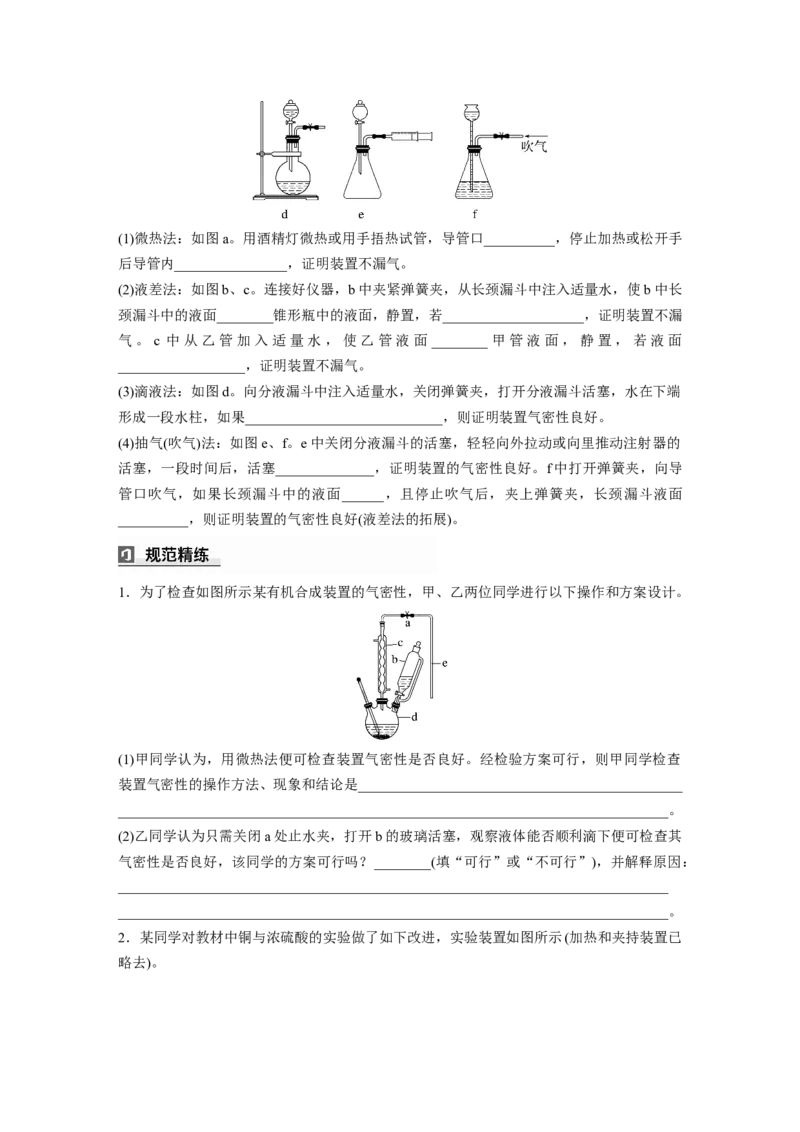 大单元一　第三章　第8讲　化学实验基础知识和技能_05高考化学_2025年新高考资料_一轮复习_2025大一轮复习讲义+课件（完结）_2025大一轮复习讲义化学学生用书Word版文档全书