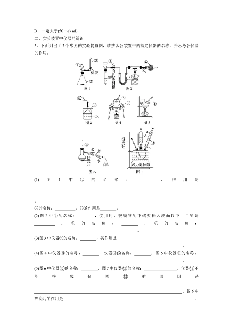 大单元一　第三章　第8讲　化学实验基础知识和技能_05高考化学_2025年新高考资料_一轮复习_2025大一轮复习讲义+课件（完结）_2025大一轮复习讲义化学学生用书Word版文档全书