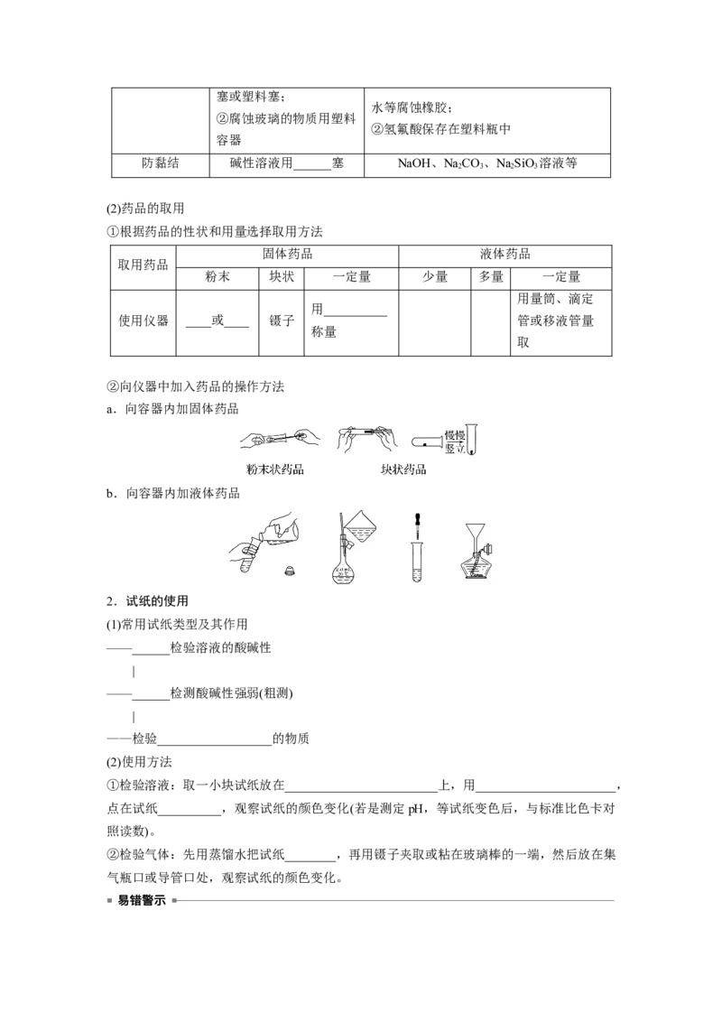 大单元一　第三章　第8讲　化学实验基础知识和技能_05高考化学_2025年新高考资料_一轮复习_2025大一轮复习讲义+课件（完结）_2025大一轮复习讲义化学学生用书Word版文档全书