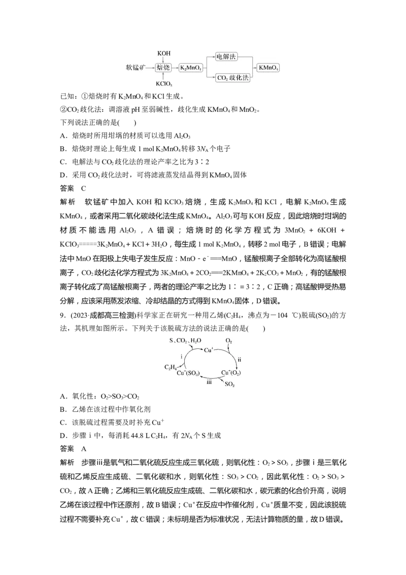 大单元一　第一章　第3讲　氧化还原反应的概念和规律_05高考化学_2025年新高考资料_一轮复习_2025大一轮复习讲义+课件（完结）_2025大一轮复习讲义化学教师用书Word版文档全书