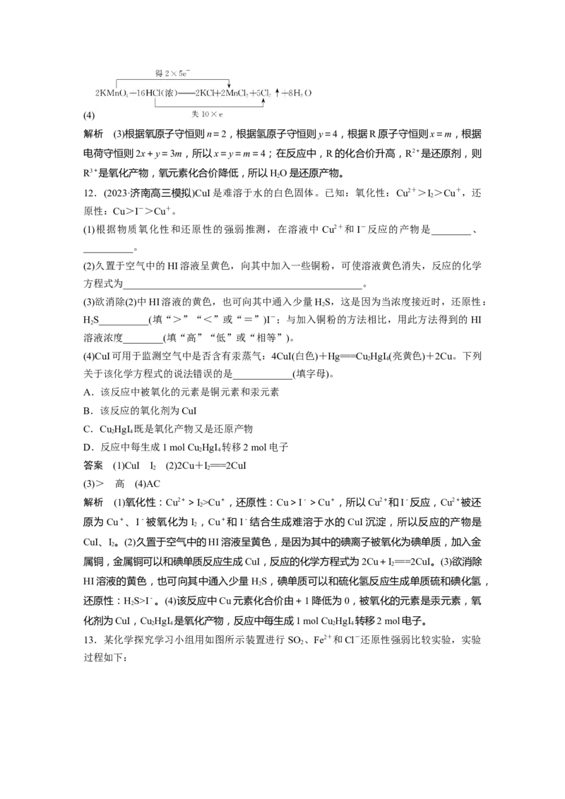 大单元一　第一章　第3讲　氧化还原反应的概念和规律_05高考化学_2025年新高考资料_一轮复习_2025大一轮复习讲义+课件（完结）_2025大一轮复习讲义化学教师用书Word版文档全书