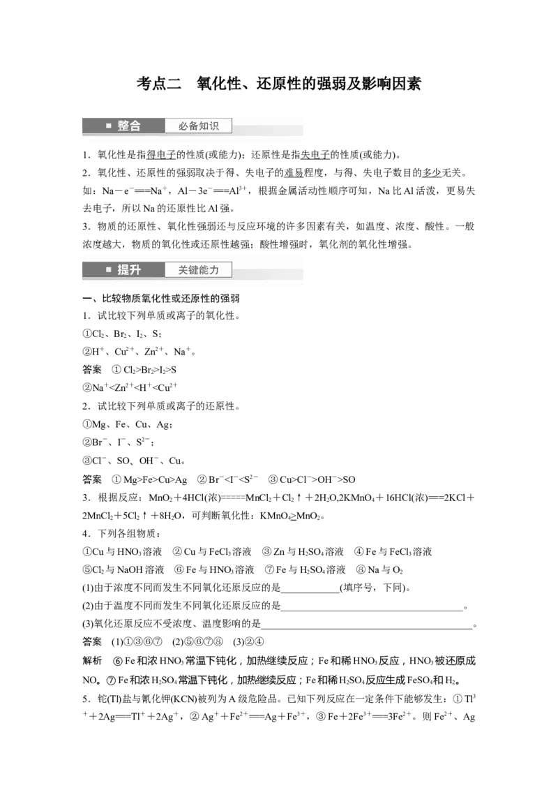 大单元一　第一章　第3讲　氧化还原反应的概念和规律_05高考化学_2025年新高考资料_一轮复习_2025大一轮复习讲义+课件（完结）_2025大一轮复习讲义化学教师用书Word版文档全书