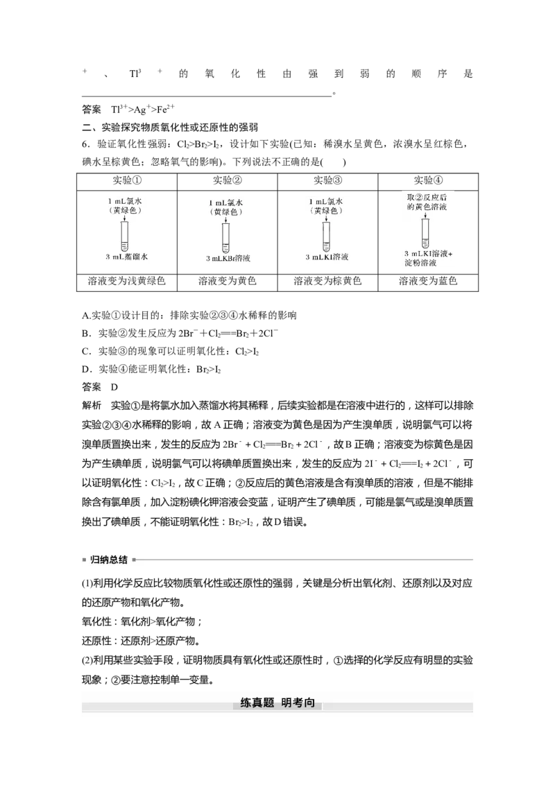 大单元一　第一章　第3讲　氧化还原反应的概念和规律_05高考化学_2025年新高考资料_一轮复习_2025大一轮复习讲义+课件（完结）_2025大一轮复习讲义化学教师用书Word版文档全书